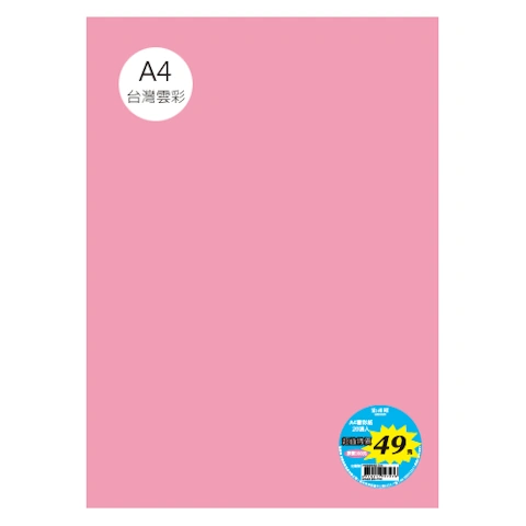台雲彩紙 A4 單色20張/包 #7106